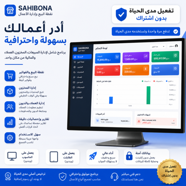 Logiciel de Gestion SAHIBONA